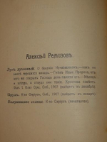 "Посолонь". Алексей Ремизов. 1907г.