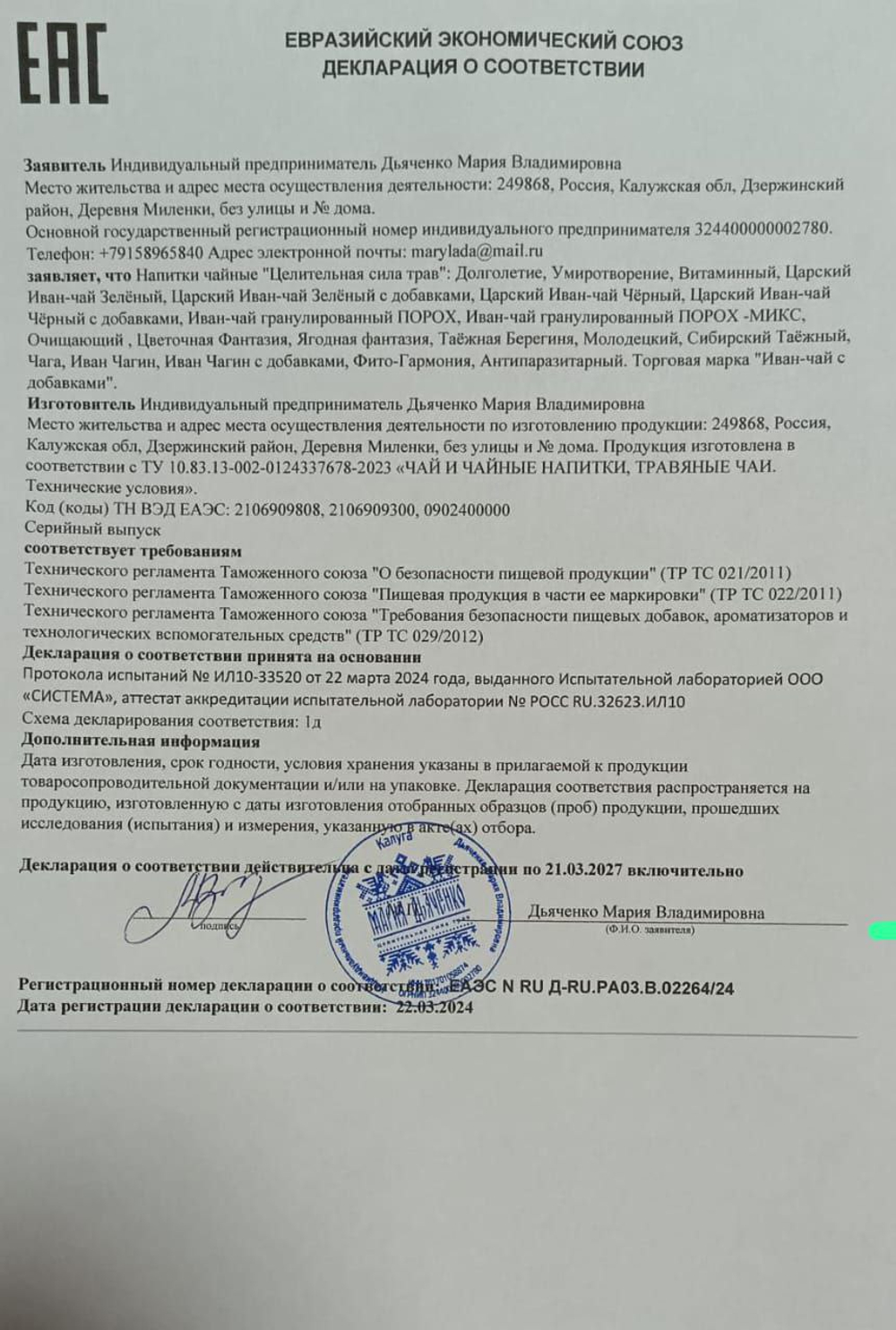 Витаминный 50 гр.