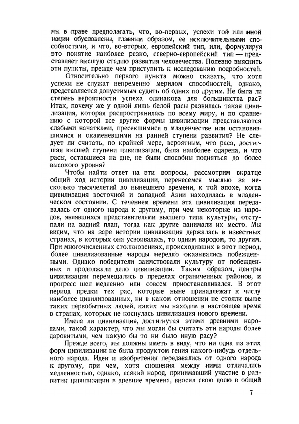 Ум первобытного человека | Ф. Боас