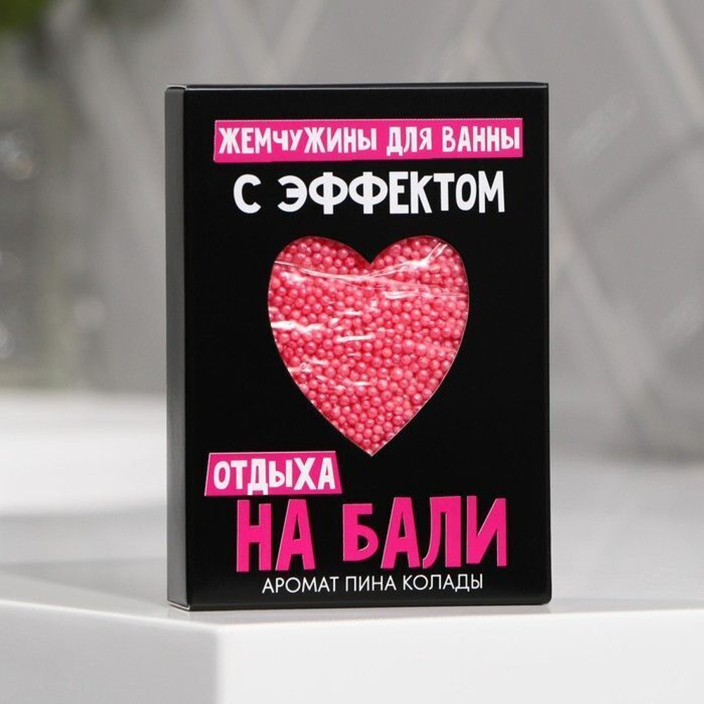 Жемчуг для ванны «С эффектом отдыха на Бали» с ароматом кокоса и ананаса - 100 гр.