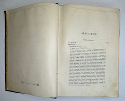 Валишевский К.Ф. Дочь Петра Великого. Елизавета I Императрица Всероссийская.СПб.Изд.Суворина,1911 г.