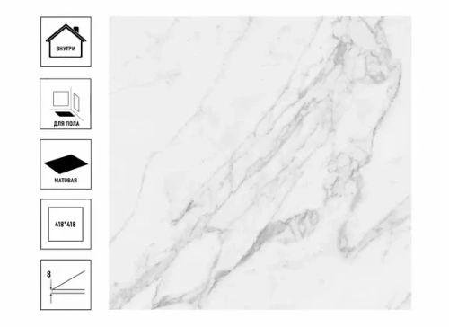 Керамическая Плитка Для пола BERYOZA CERAMICA Marble белый 418х418х8 1,4/86,8