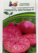 Томат Гордость Застолья  F1 10 шт 2-ной пак СМТ-42