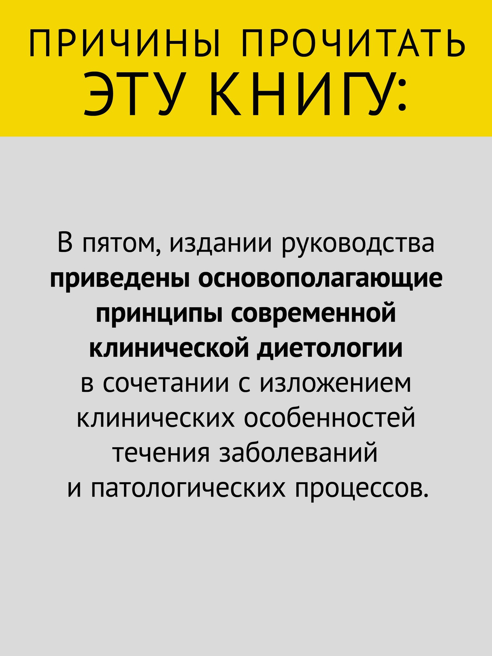 Диетология. 5-е изд.