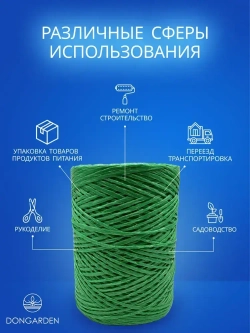 Шпагат полипропиленовый зеленый 1000 текс, 500 м, 2,5 мм, 50 кгс