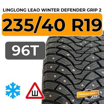 LingLong Leao Winter Defender Grip 2 235/40 R19 96T XL шип.