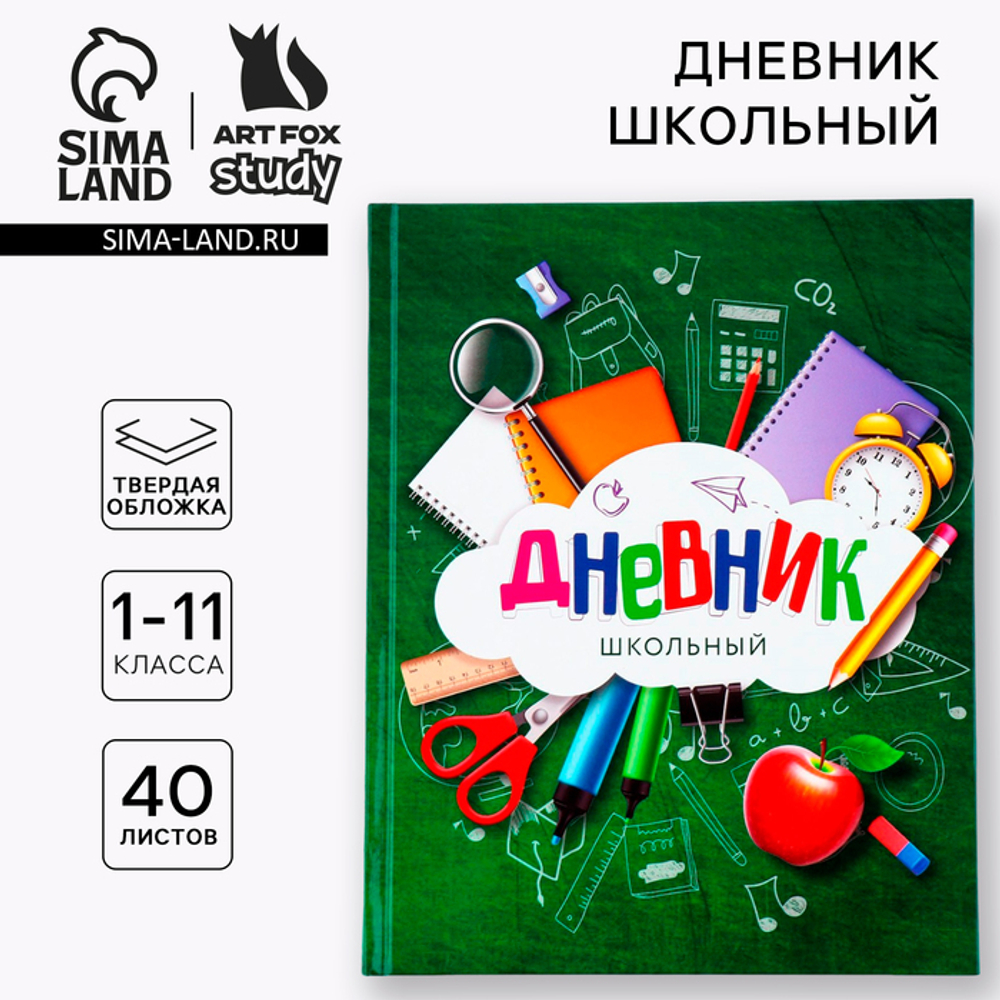 Дневник школьный 1-11 класс, «Зелёный»