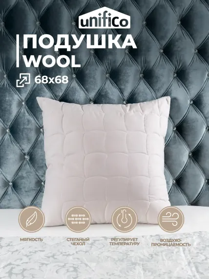 Подушка Unifico Овечья шерсть