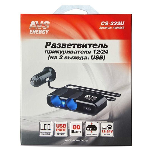 Прикуриватель 2 гнезда 12/24 В USB AVS светодиодная индикация CS232U