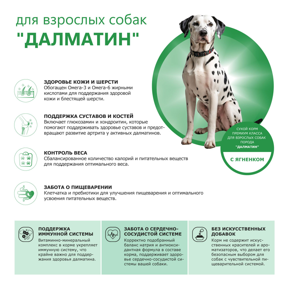 Корм сухой для взрослых собак породы Далматин, с ягненком, 2.5 кг, QUATTRO