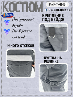Костюм рабочий спецодежда Легион серый