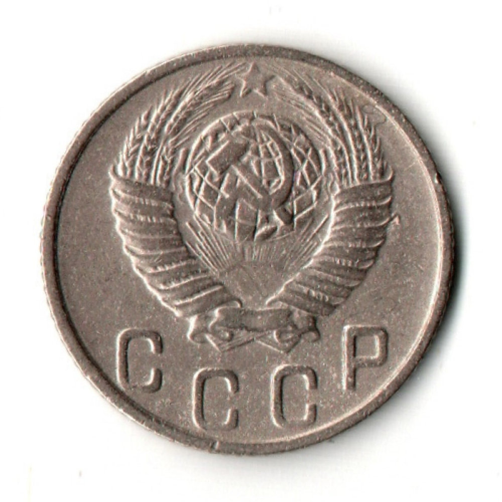 10 копеек 1948 год
