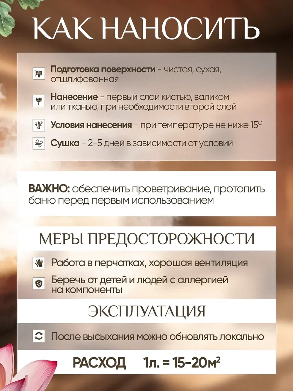 Масло для дерева с воском эффект лотоса