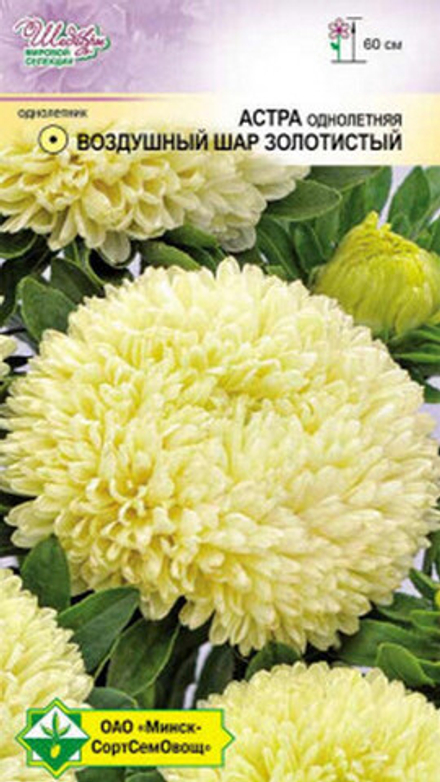 Астра "Воздушный шар Золотистый" 0,1г, Германия.