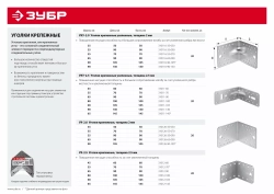 Крепежный угол Зубр МАСТЕР 35х50х50 мм 310126-35-050