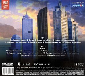 Би-2 /...И Корабль Плывет (2CD)