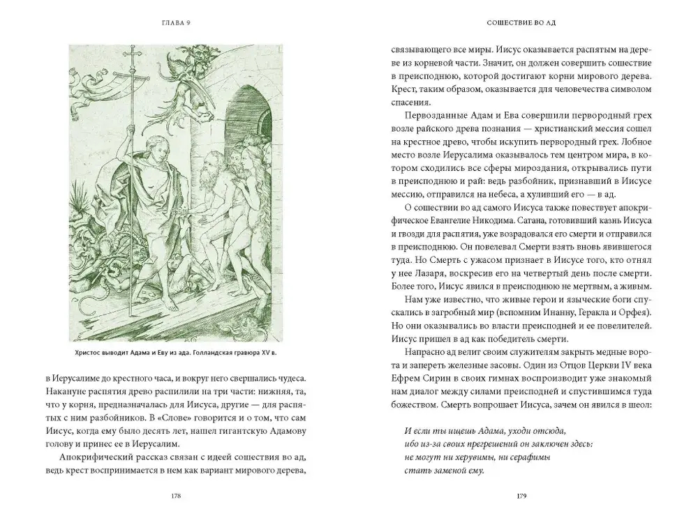 Мифы о мире мертвых. От Осириса и Хель до похищения Персефоны и «Божественной комедии»