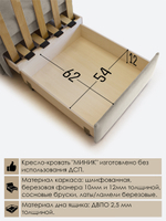 Кресло-кровать "Миник" с подлокотниками