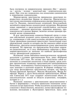 Послания митрополита Никифора | Сборник