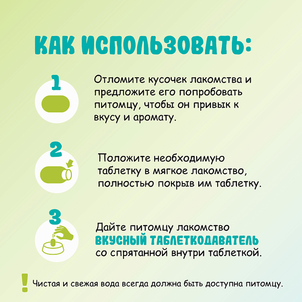 Вкусный таблеткодаватель для собак Favet (12 шт.), ПЭТ-банка