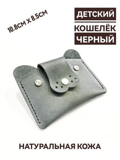кошелёк женский кожаный "Мишка " чёрный
