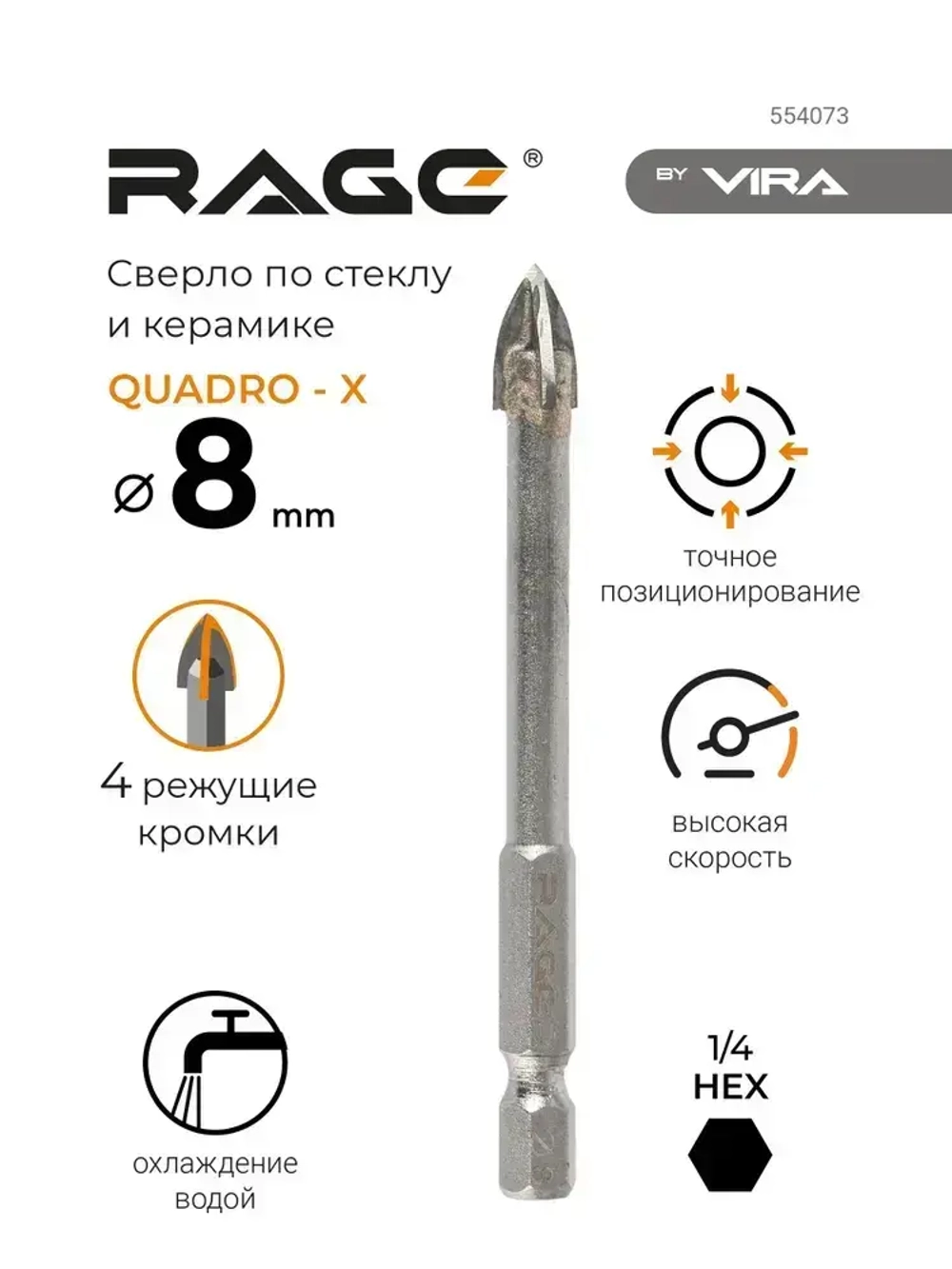 Сверло по стеклу и керамике 8 мм Quadro-X HEX RAGE by VIRA