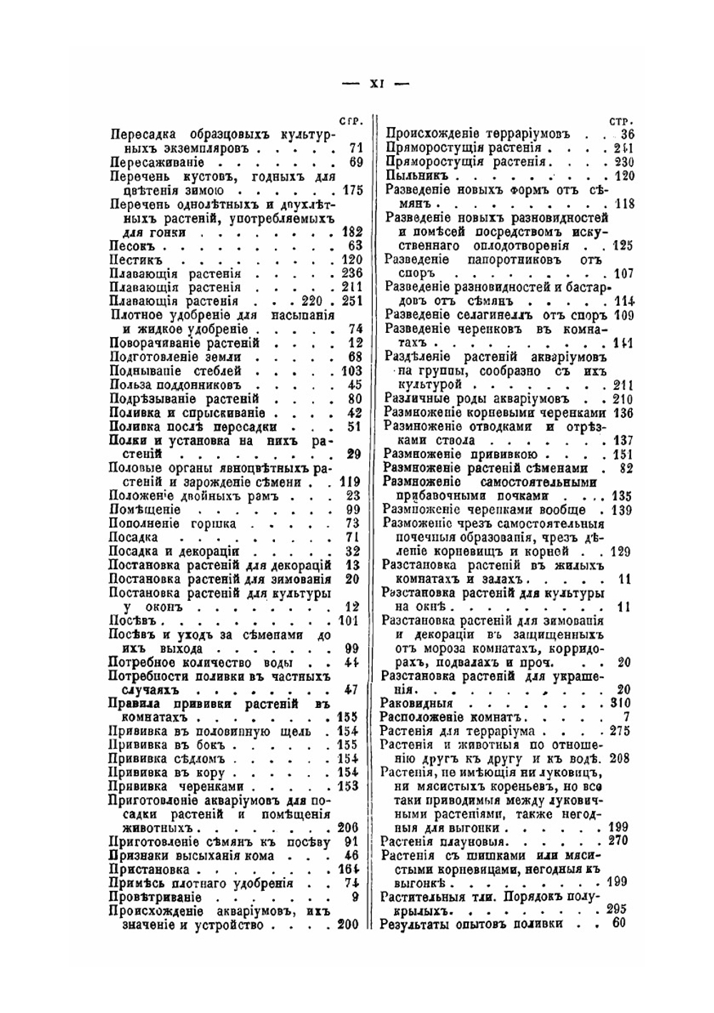 Содержание и воспитание растений в комнатах. Часть 1 | Э. Регель