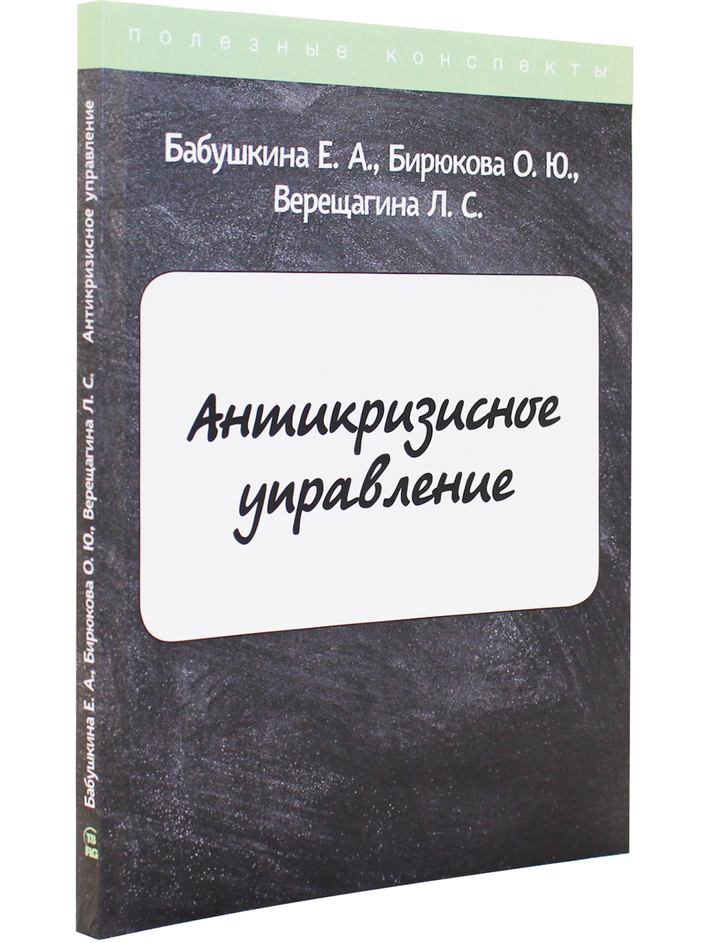 Антикризисное управление