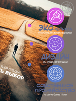 Kартина большая "Есть выбор"