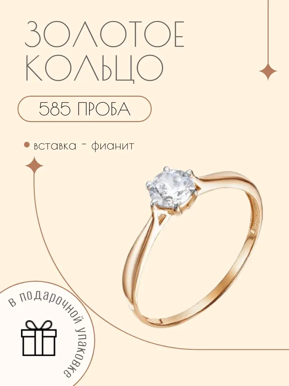 Золотое кольцо 585 пробы