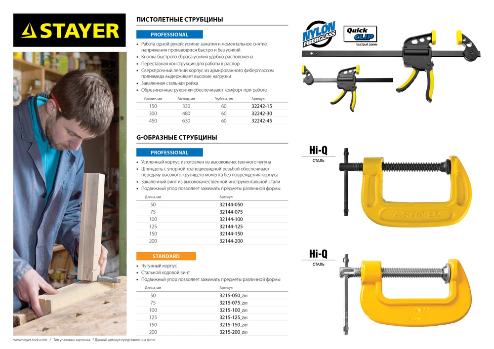STAYER Hercules-F HF-50/12, 120 х 500 мм, усиленная струбцина F, Professional (32095-120-500)