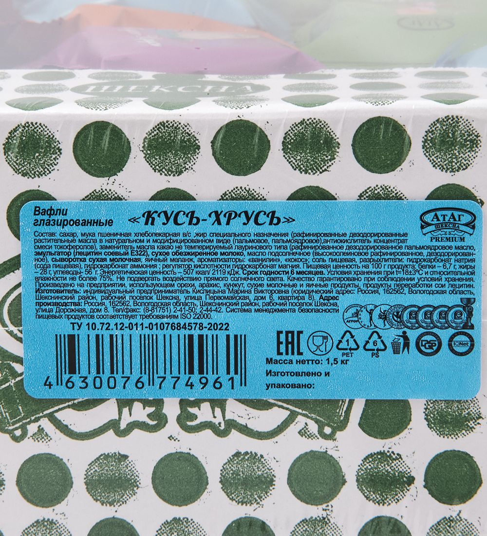 AT-100/4 Вафли глазированные «Кусь-Хрусь» 1,5 кг