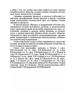 Меняющаяся социальность: новые формы модернизации и прогресса | и