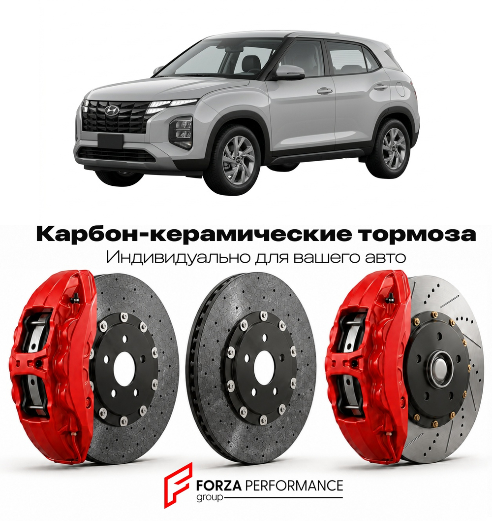 Карбон-керамическая тормозная система для Hyundai Creta I Рестайлинг 2017-2020 Хендай