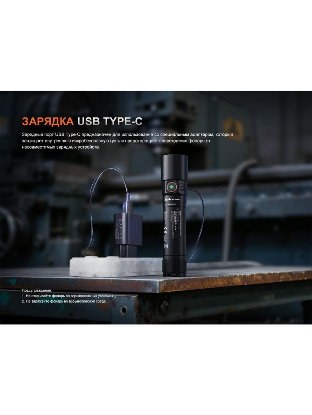 Фонарь Fenix индустриальный WF30RE 2025 взрывозащищенный