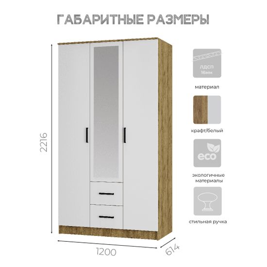 Евро bts ШК-06 Шкаф трехстворчатый крафт / белый