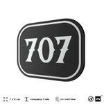 Номерок на дверь квартиры 707, для кабинета, офиса, шильдик 9 х 7 см, черный, Айдентика Технолоджи