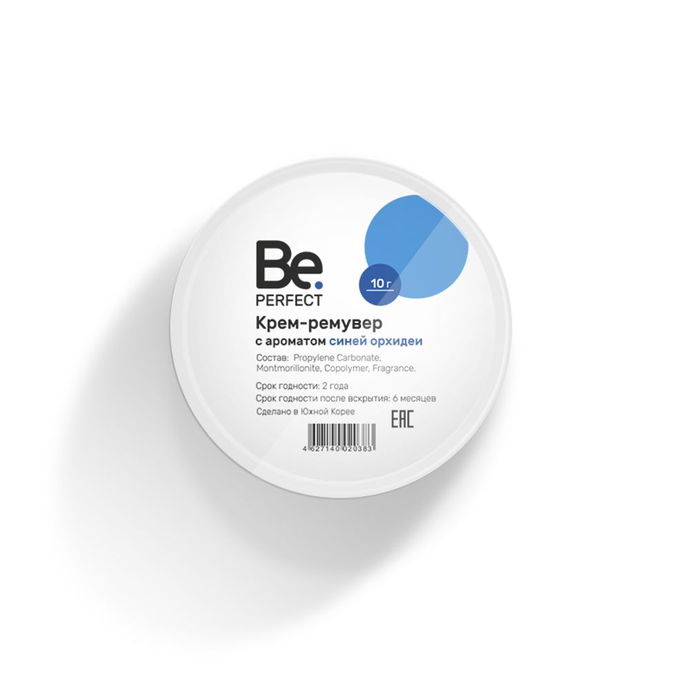 Be Perfect Крем-ремувер с ароматом синей орхидеи (10 гр)