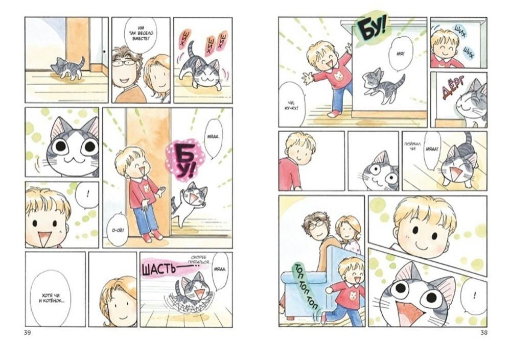 Манга Милый дом Чи. Том 10