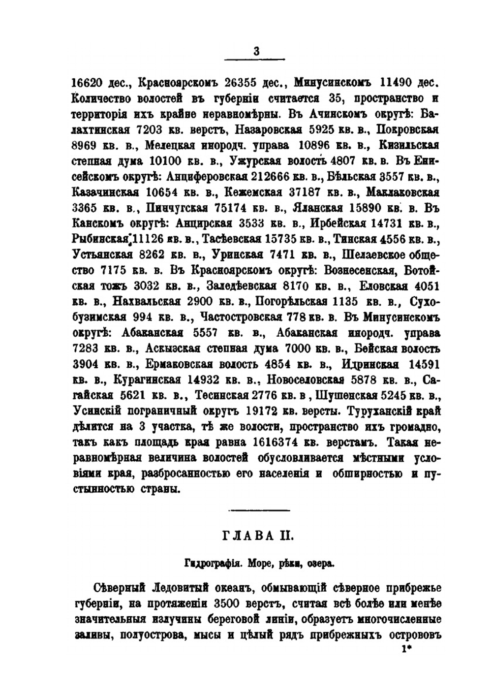 Енисейская губерния | Н.В. Латкин