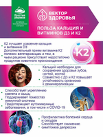 Кальций+D3+К2