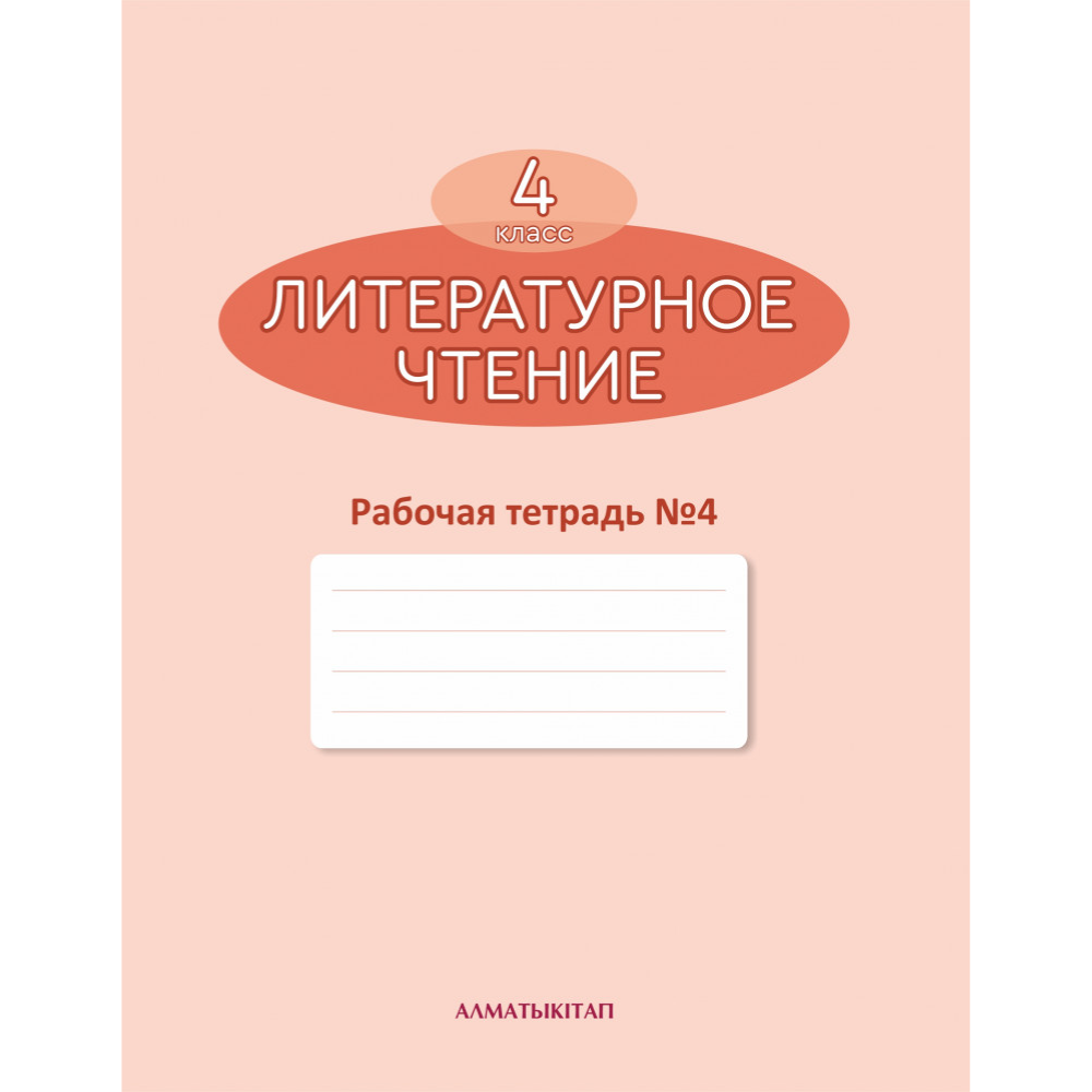 Тетрадь 3/4 класс