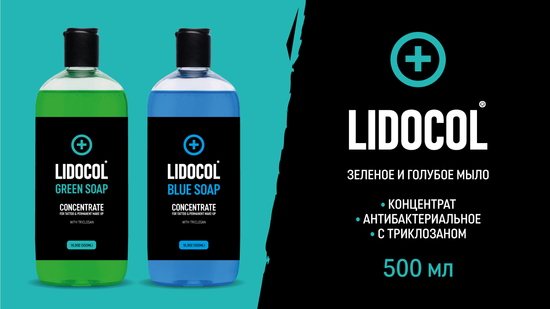 LIDOCOL Blue Soap (концентрат голубого мыла)