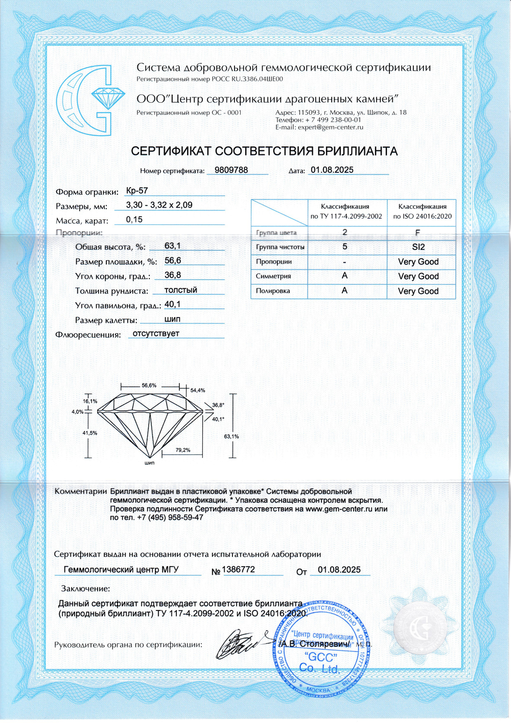 Бриллиант Кр-57 3.30 х 3.32 х 2.09 мм 2/5 0.15 ct