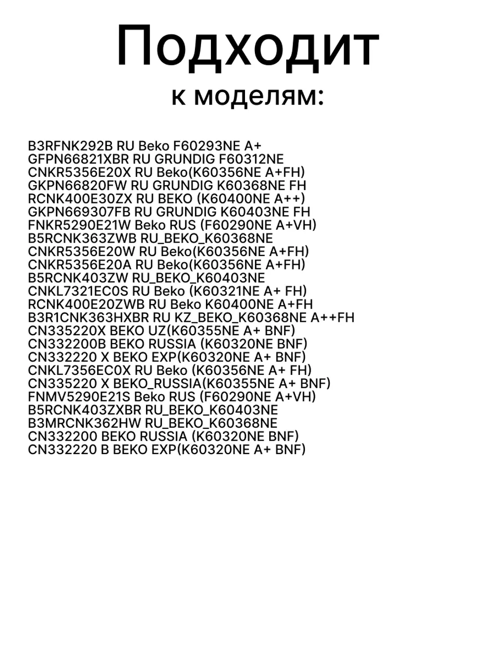 Левый верхний шарнир 4364240200 Beko