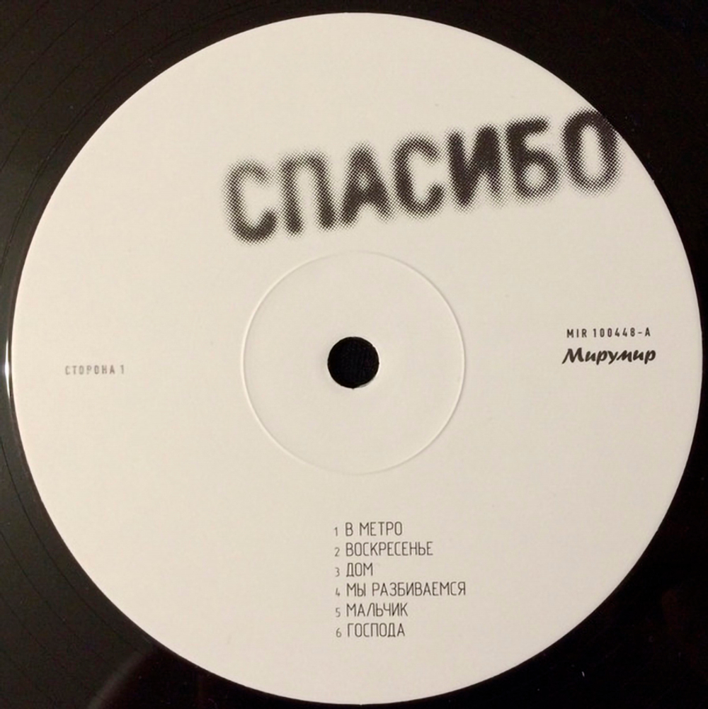 Земфира / Спасибо (LP)