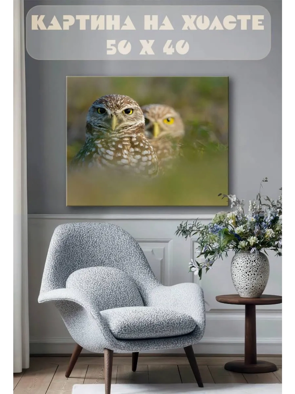 Картина на стену 40 X 50 Совы