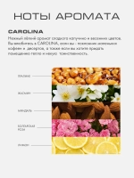 Скраб-сорбет для тела Каролина (Carolina) 200 мл
