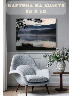 Картина на стену 40 X 50 Озеро