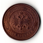2 копейки 1914 год - СПБ - царская Россия - Николай II